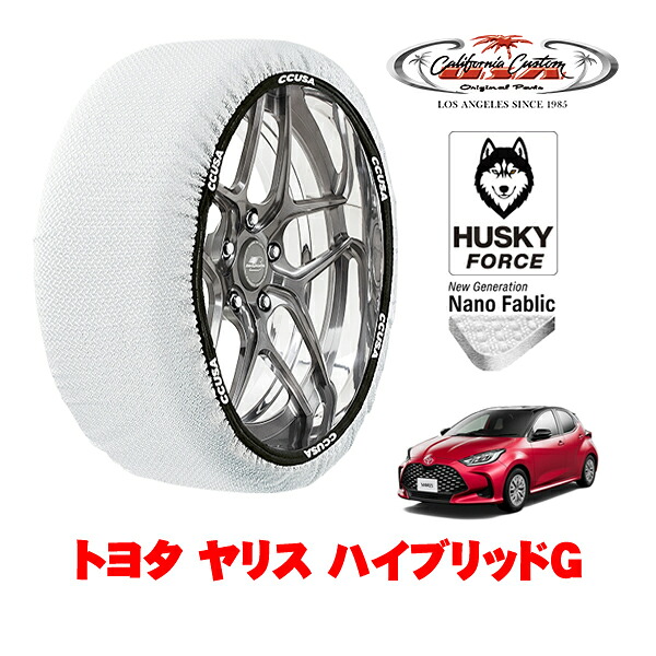 【お買い物マラソン★エントリーでP10倍！】カリフォルニアカスタム スノーソックス 布製 非金属 タイヤチェーン HUSKY FORCE Sサイズ 175/70R14 14インチ トヨタ ヤリス 10系 ハイブリッドG 6AA-MXPH14 フロント