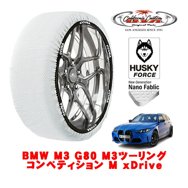 【お買い物マラソン★エントリーでP10倍！】カリフォルニアカスタム スノーソックス 布製 非金属 タイヤチェーン HUSKY FORCE Lサイズ 275/35R19 19インチ BMW M3 G80 M3ツーリング コンペティション M xDrive 3BA-12GB30 4WD 4,800円