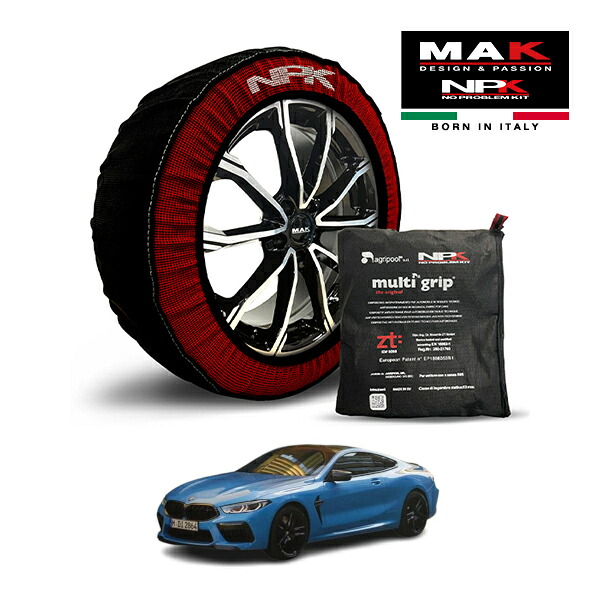 【MAK正規品】NPK スノーソックス MULTIGRIP THE ORIGINAL73000SS089 285/35R20 20インチ 布製 タイヤ チェーン 非金属 EU製 BMW M8 M8クーペ コンペティション ザ・ファイナル・エディション・ワン・オブ・エイト 7BA-AE44M 4WD