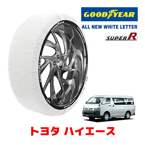 【GOODYEAR 正規品】グッドイヤー スノーソックス 布製 タイヤチェーン SUPER R / XLサイズ トヨタ ハイエース / TRH219W タイヤサイズ: 195/80R15 15インチ用|カリフォルニアカスタム店