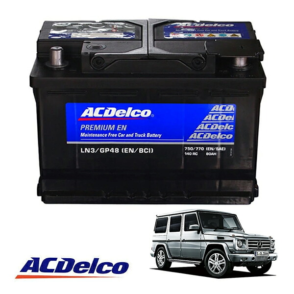 【お買い物マラソン★エントリーでP10倍！】【ACDELCO 正規品】バッテリー LN3 メンテナンスフリー 09-15y ベンツ Gクラス W463