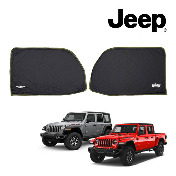 楽天市場】【 JEEP 純正 即日出荷 】サンシェード JL ラングラー