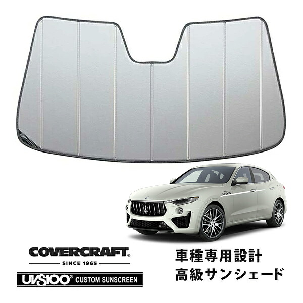 【CoverCraft 正規品】 専用設計 サンシェード シルバー 吸盤不要 折りたたみ式 MASERATI マセラティ レヴァンテ MLE30系 カバークラフト ［真夏もへたらない3層構造で断熱効果抜群］