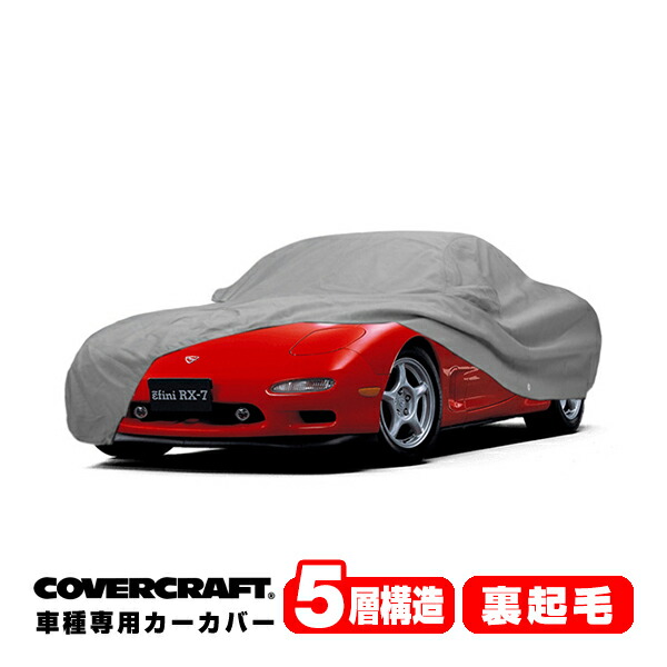 専用設計 カーカバー ボディーカバー 中期 ミラーポケット付 裏起毛 MADE マツダ 前期 IN