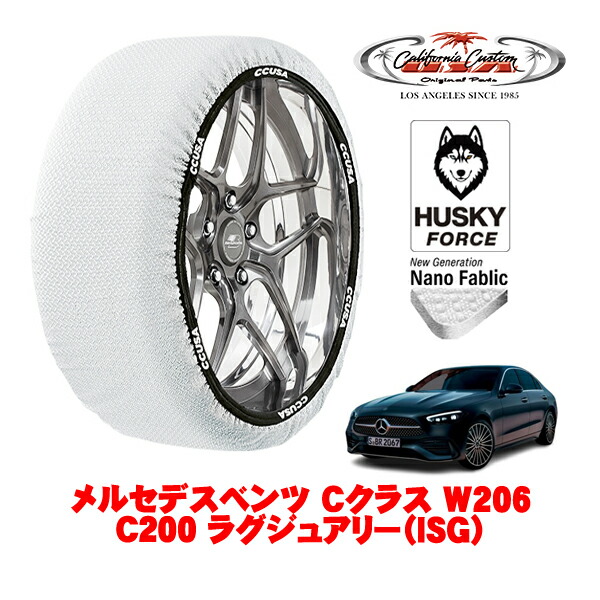 【お買い物マラソン★エントリーでP10倍！】カリフォルニアカスタム スノーソックス 布製 非金属 タイヤチェーン HUSKY FORCE Lサイズ 255/35R19 19インチ メルセデスベンツ Cクラス W206 C200 ラグジュアリー（ISG） 5AA-206042C リア