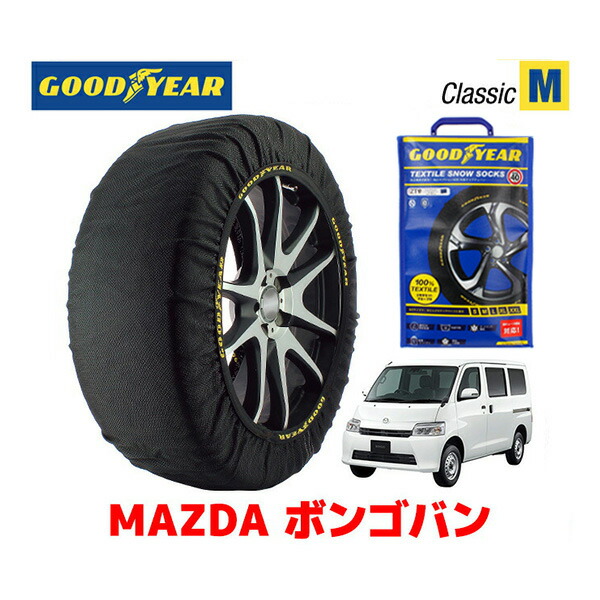 日本未入荷 GOODYEAR×ISSE スノーソックス 布製 タイヤチェーン CLASSIC Mサイズ イッセ マツダ ボンゴバン 5BF-S403Z  タイヤサイズ fucoa.cl