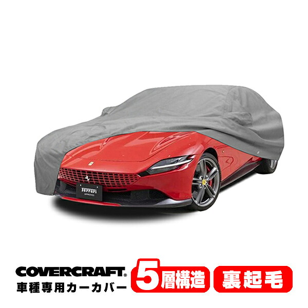 【CoverCraft 正規品】専用設計 カーカバー/グレー 5-Layer C18663AC フェラーリ FERRARI ローマ F164 ボディーカバー ミラーポケット付 5層構造 裏起毛 MADE IN USA カバークラフト｜カリフォルニアカスタム店 44,720円