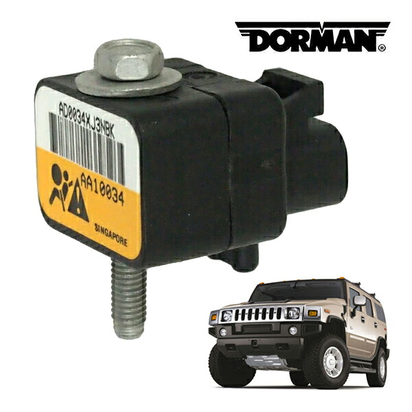 DORMAN エアバッグ インパクトセンサー クラッシュセンサー 衝撃センサー 左右共通 590-215 03-07y ハマー HUMMER H2