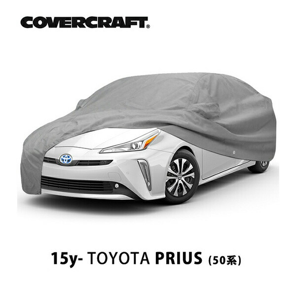 CoverCraft 正規品 専用設計 カーカバー/グレー 5-Layer C17949AC トヨタ プリウス 50系 ZVW50/ZVW51/ZVW55 ボディカバー ボディーカバー 5層構造 裏起毛 屋外 屋内 ガレージ 汚れ防止 傷防止 MADE IN USA カバークラフト