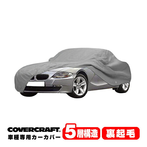 【CoverCraft 正規品】 専用設計 カーカバー/グレー 5-Layer BMW Z4 ロードスター E85 2.2i/2.5i/3.0i/3.0si/M ボディーカバー ミラーポケット付 5層構造 裏起毛 MADE IN USA カバークラフト|カリフォルニアカスタム店