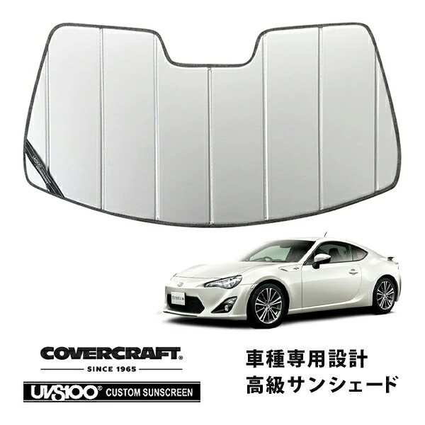 【CoverCraft 正規品】 専用設計 サンシェード シルバー 吸盤不要 折りたたみ式 トヨタ 86 ZN6 カバークラフト ［真夏もへたらない3層構造で断熱効果抜群］