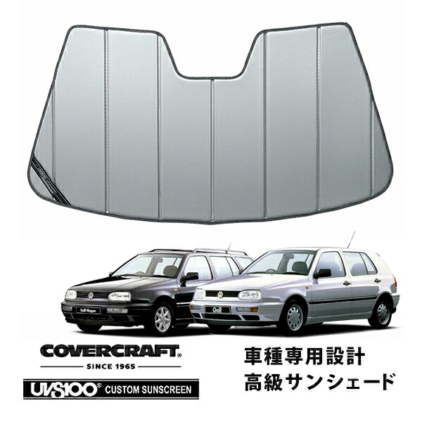 【CoverCraft 正規品】 専用設計 サンシェード シルバー 吸盤不要 折りたたみ式 VW フォルクスワーゲン ゴルフ3 ワゴン カバークラフト ［真夏もへたらない3層構造で断熱効果抜群］