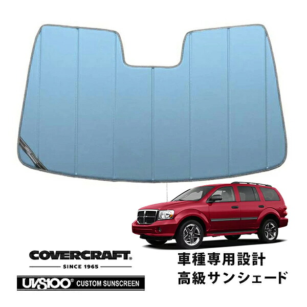 【CoverCraft 正規品】 専用設計 サンシェード ブルーメタリック 吸盤不要 折りたたみ式 04-10y ダッジ デュランゴ カバークラフト［真夏もへたらない3層構造で断熱効果抜群］