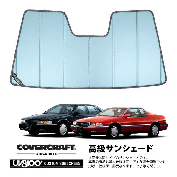 【CoverCraft 正規品】 専用設計 サンシェード ブルーメタリック 吸盤不要 折りたたみ式 92-02y キャデラック エルドラド カバークラフト ［真夏もへたらない3層構造で断熱効果抜群］ 14,400円