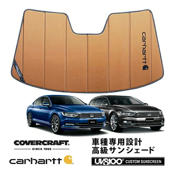【CoverCraft 正規品】 専用設計 サンシェード ブロンズ 吸盤不要 折りたたみ式 VW フォルクスワーゲン パサート/パサート ヴァリアント B8 3CC系 レインセンサー無 Carhartt カーハートコラボ仕様 カバークラフト ［真夏もへたらない3層構造で断熱効果抜群］｜カリフォルニアカスタム店
