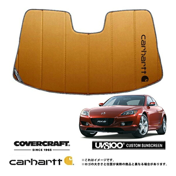 【CoverCraft 正規品】 専用設計 サンシェード ブロンズ 吸盤不要 折りたたみ式 マツダ RX-8 ABA-SE3P 前期 Carhartt カーハートコラボ仕様 カバークラフト ［真夏もへたらない3層構造で断熱効果抜群］｜カリフォルニアカスタム店