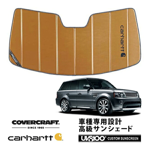 【CoverCraft 正規品】 専用設計 サンシェード ブロンズ 吸盤不要 折りたたみ式 LAND ROVER ランドローバー レンジローバースポーツ LS4 LS5系 Carhartt カーハートコラボ仕様 カバークラフト ［真夏もへたらない3層構造で断熱効果抜群］｜カリフォルニアカスタム店 17,760円