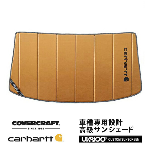 【CoverCraft 正規品】 専用設計 サンシェード ブロンズ 吸盤不要 折りたたみ式 トヨタ タンク ルーミー ダイハツ トール スバル ジャスティ 900系 Carhartt カーハートコラボ仕様 カバークラフト ［真夏もへたらない3層構造で断熱効果抜群］