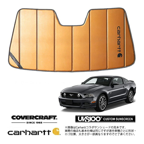 【CoverCraft 正規品】専用設計 サンシェード ブロンズ 吸盤不要 折りたたみ式 13-14y フォード マスタング Carhartt カーハートコラボ仕様 カバークラフト［真夏もへたらない3層構造で断熱効果抜群］｜カリフォルニアカスタム店