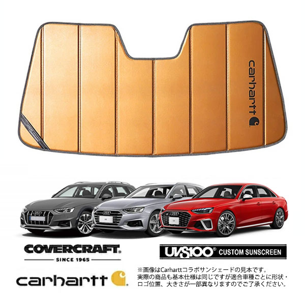 【CoverCraft 正規品】専用設計 サンシェード ブロンズ 吸盤不要 折りたたみ式 AUDI アウディー A4/S4 セダン/アバント/オールロードクワトロ B9 Carhartt カーハートコラボ仕様 カバークラフト［真夏もへたらない3層構造で断熱効果抜群］｜カリフォルニアカスタム店