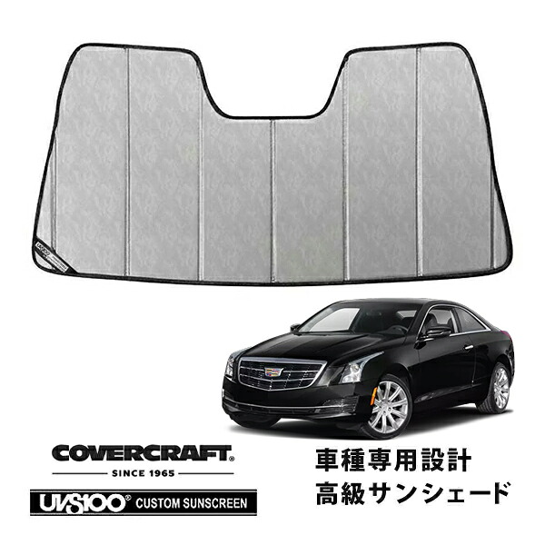 【CoverCraft 正規品】 専用設計 サンシェード クロームカモフラージュ 吸盤不要 折りたたみ式 13-18y キャデラック ATS A1SL カバークラフト ［真夏もへたらない3層構造で断熱効果抜群］