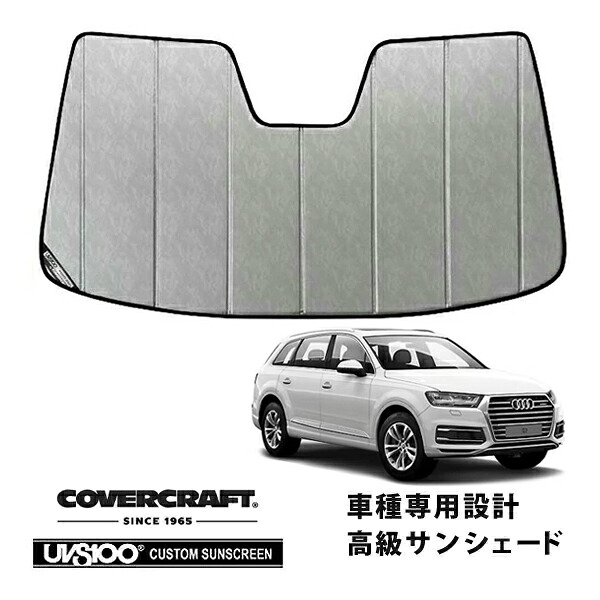 【CoverCraft 正規品】 専用設計 サンシェード クロームカモフラージュ 吸盤不要 折りたたみ式 AUDI アウディ Q7 4MC系 カバークラフト ［真夏もへたらない3層構造で断熱効果抜群］｜カリフォルニアカスタム店