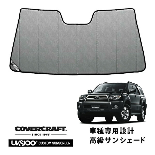 【CoverCraft 正規品】 専用設計 サンシェード クロームカモフラージュ 吸盤不要 折りたたみ式 トヨタ ハイラックスサーフ 210系 215系 カバークラフト ［真夏もへたらない3層構造で断熱効果抜群］