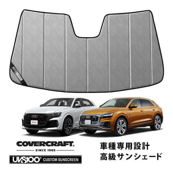 【CoverCraft 正規品】 専用設計 サンシェード クロームカモフラージュ 吸盤不要 折りたたみ式 AUDI アウディ Q8 F1D系 カバークラフト ［真夏もへたらない3層構造で断熱効果抜群］｜カリフォルニアカスタム店