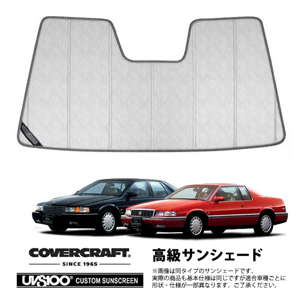 【CoverCraft 正規品】 専用設計 サンシェード クロームカモフラージュ 吸盤不要 折りたたみ式 92-02y キャデラック エルドラド カバークラフト ［真夏もへたらない3層構造で断熱効果抜群］
