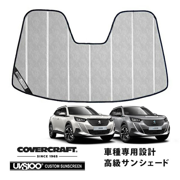 【CoverCraft 正規品】 専用設計 サンシェード クロームカモフラージュ 吸盤不要 折りたたみ式 PEUGEOT プジョー 2008 e-2008 P24系 カバークラフト ［真夏もへたらない3層構造で断熱効果抜群］｜カリフォルニアカスタム店