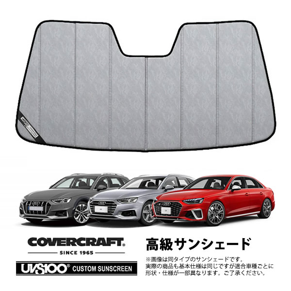 【CoverCraft 正規品】専用設計 サンシェード クロームカモフラージュ 吸盤不要 折りたたみ式 AUDI アウディー A4/S4 セダン/アバント/オールロードクワトロ B9 カバークラフト［真夏もへたらない3層構造で断熱効果抜群］｜カリフォルニアカスタム店