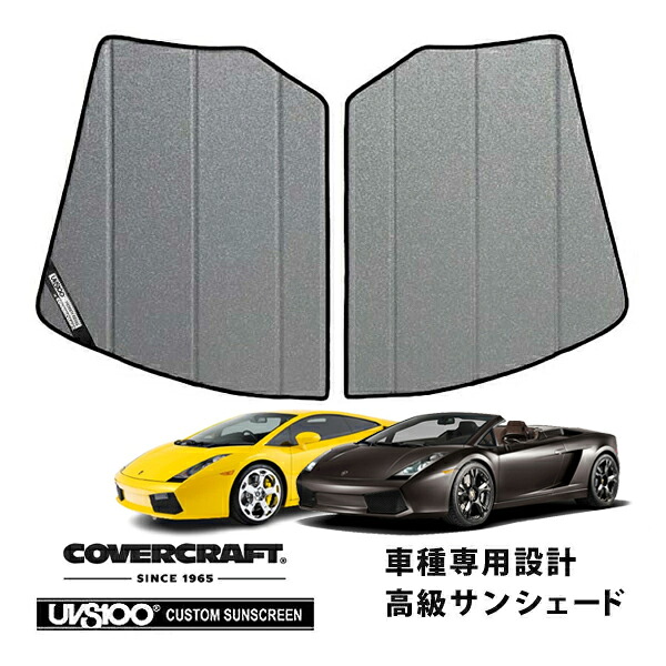 【CoverCraft 正規品】 専用設計 サンシェード ギャラクシーシルバー 吸盤不要 折りたたみ式 Lamborghini ランボルギーニ ガヤルド クーペ スパイダー カバークラフト ［真夏もへたらない3層構造で断熱効果抜群］｜カリフォルニアカスタム店