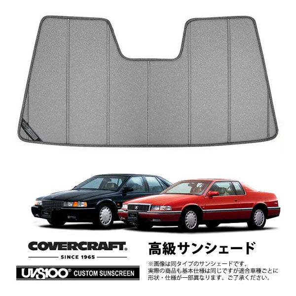 【CoverCraft 正規品】 専用設計 サンシェード ギャラクシーシルバー 吸盤不要 折りたたみ式 92-02y キャデラック エルドラド カバークラフト ［真夏もへたらない3層構造で断熱効果抜群］ 17,520円