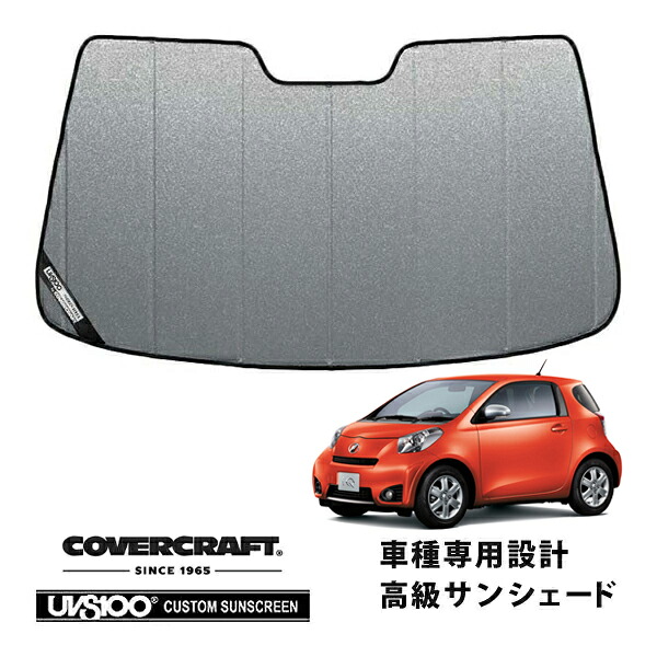 【CoverCraft 正規品】 専用設計 サンシェード ギャラクシーシルバー 吸盤不要 折りたたみ式 トヨタ iQ カバークラフト ［真夏もへたらない3層構造で断熱効果抜群］｜カリフォルニアカスタム店