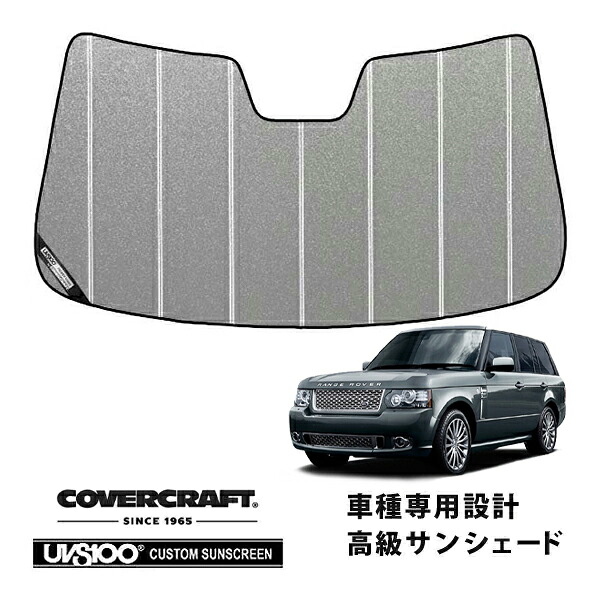 【CoverCraft 正規品】 専用設計 サンシェード ギャラクシーシルバー 吸盤不要 折りたたみ式 07-13y ランドローバー レンジローバーヴォーグ3rd LM系 カバークラフト ［真夏もへたらない3層構造で断熱効果抜群］｜カリフォルニアカスタム店