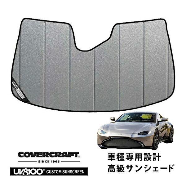【CoverCraft 正規品】 専用設計 サンシェード ギャラクシーシルバー 吸盤不要 折りたたみ式 19y- Aston Martin アストンマーチン ヴァンテージ カバークラフト ［真夏もへたらない3層構造で断熱効果抜群］