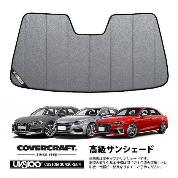 【CoverCraft 正規品】専用設計 サンシェード ギャラクシーシルバー 吸盤不要 折りたたみ式 AUDI アウディー A4/S4 セダン/アバント/オールロードクワトロ B9 カバークラフト［真夏もへたらない3層構造で断熱効果抜群］｜カリフォルニアカスタム店