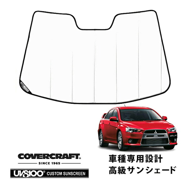【CoverCraft 正規品】 専用設計 サンシェード ホワイト 吸盤不要 折りたたみ式 三菱 ランサーエボリューションX ランエボ CZ系 カバークラフト ［真夏もへたらない3層構造で断熱効果抜群］｜カリフォルニアカスタム店