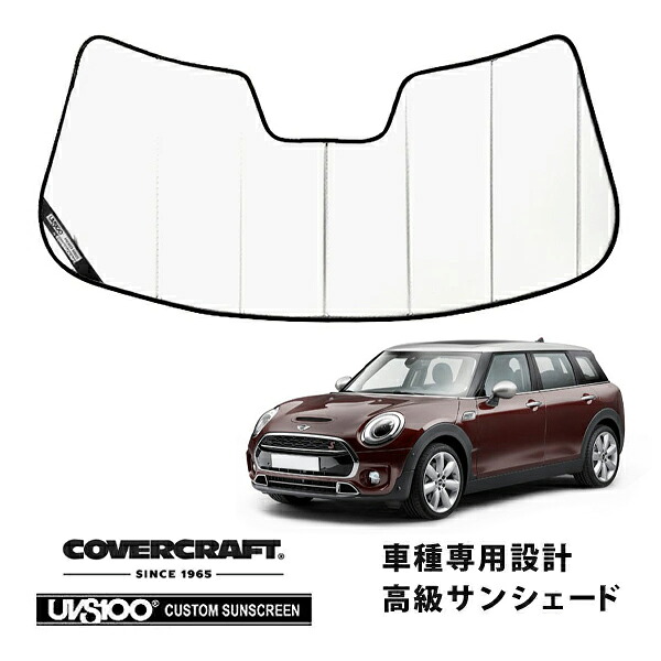 【CoverCraft 正規品】 専用設計 サンシェード ホワイト 吸盤不要 折りたたみ式 BMW MINI ミニクラブマン F54 カバークラフト ［真夏もへたらない3層構造で断熱効果抜群］｜カリフォルニアカスタム店