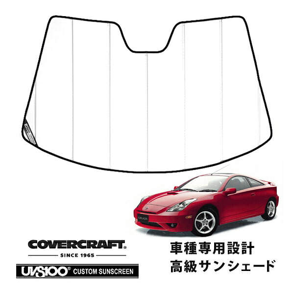 【CoverCraft 正規品】 専用設計 サンシェード ホワイト 吸盤不要 折りたたみ式 トヨタ セリカ ZZT230/ZZT231 カバークラフト ［真夏もへたらない3層構造で断熱効果抜群］ 18,000円
