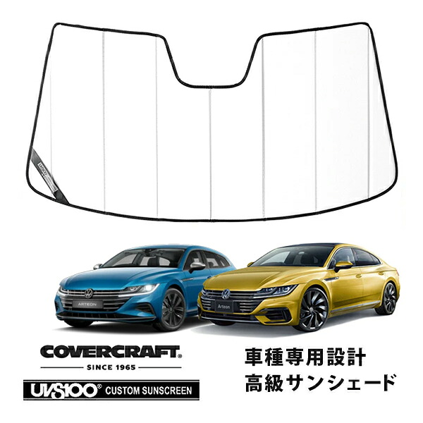 【CoverCraft 正規品】 専用設計 サンシェード ホワイト 吸盤不要 折りたたみ式 VW フォルクスワーゲン アルテオン/シューティングブレーク 3HD系 カバークラフト ［真夏もへたらない3層構造で断熱効果抜群］｜カリフォルニアカスタム店