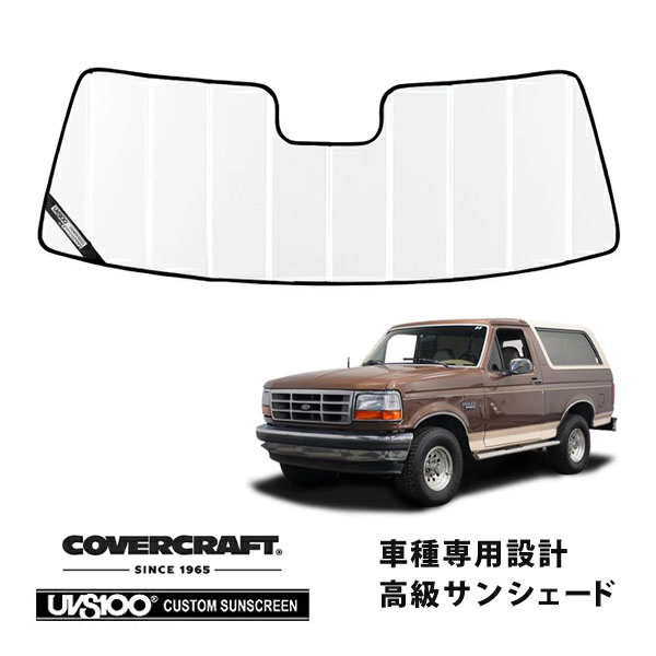 【CoverCraft 正規品】 専用設計 サンシェード ホワイト 吸盤不要 折りたたみ式 92-96y フォード ブロンコ カバークラフト ［真夏もへたらない3層構造で断熱効果抜群］｜カリフォルニアカスタム店