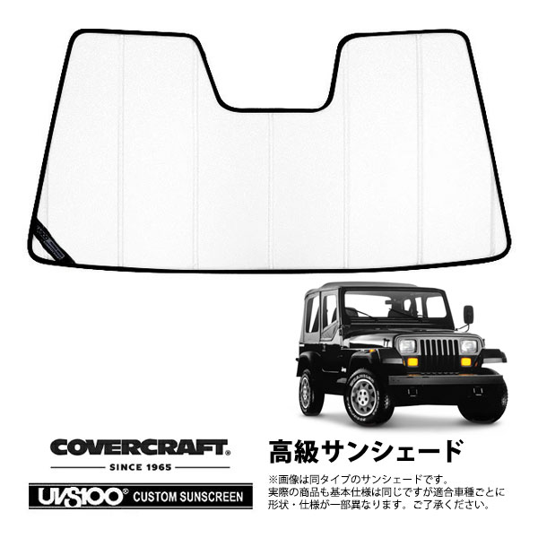 【CoverCraft 正規品】 専用設計 サンシェード ホワイト 吸盤不要 折りたたみ式 89-95y JEEP ジープ YJ ラングラー カバークラフト ［真夏もへたらない3層構造で断熱効果抜群］