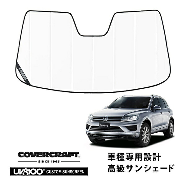 【CoverCraft 正規品】 専用設計 サンシェード ホワイト 吸盤不要 折りたたみ式 VW フォルクスワーゲン トゥアレグ 7PC系 アシストシステム無 カバークラフト ［真夏もへたらない3層構造で断熱効果抜群］｜カリフォルニアカスタム店