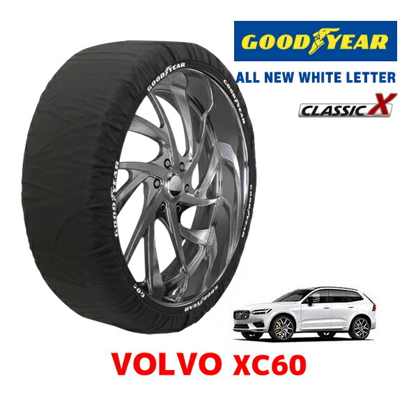 【お買い物マラソン★エントリーでP10倍！】【GOODYEAR 正規品】グッドイヤー スノーソックス 布製 タイヤチェーン CLASSIC X / XLサイズ VOLVO ボルボ XC60 / 5LA-UB420XCPA タイヤサイズ：235/60R18 18インチ用