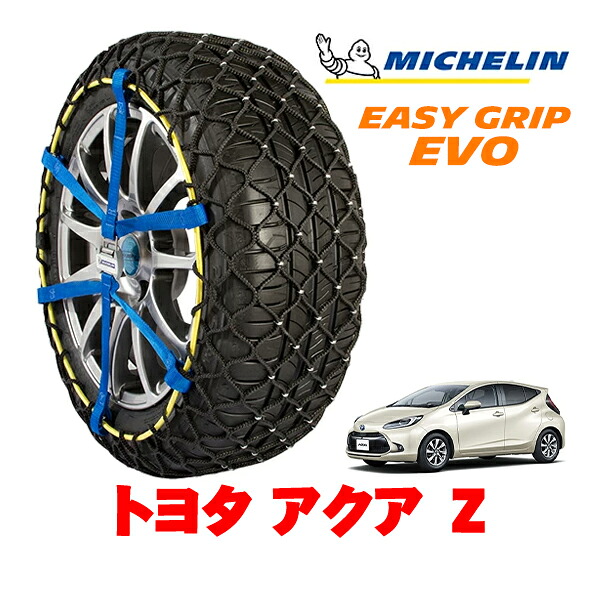 【MICHELIN 正規品】ミシュラン スノーチェーン イージーグリップ EVO サイズ6 185/65R15 15インチ スノーソックス タイヤ チェーン 非金属 トヨタ アクア 10系 Z 6AA-MXPK11 フロント｜カリフォルニアカスタム店