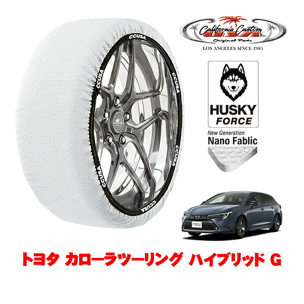 【お買い物マラソン★エントリーでP10倍！】カリフォルニアカスタム スノーソックス 布製 非金属 タイヤチェーン HUSKY FORCE Mサイズ 195/65R15 15インチ トヨタ カローラツーリング 210系 ハイブリッド G 6AA-ZWE215W 4WD