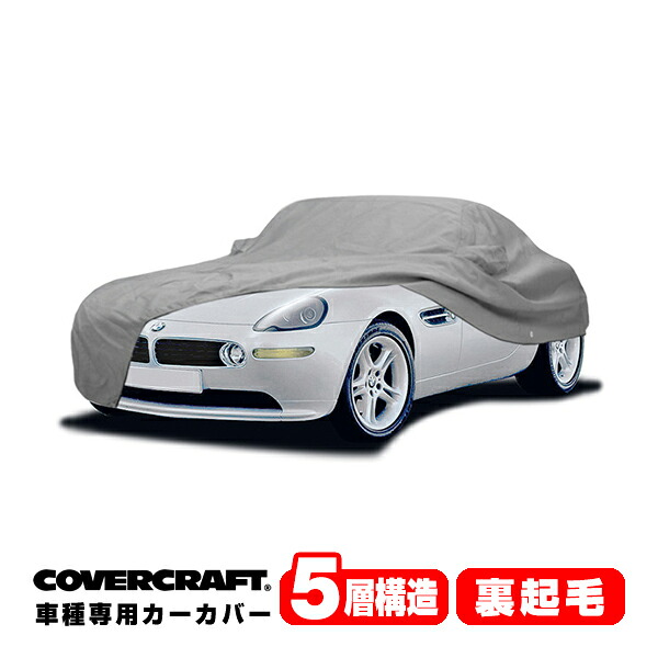 【CoverCraft 正規品】 専用設計 カーカバー/グレー 5-Layer BMW Z8 ロードスター E52 ボディーカバー ミラーポケット付 5層構造 裏起毛 MADE IN USA カバークラフト|カリフォルニアカスタム店