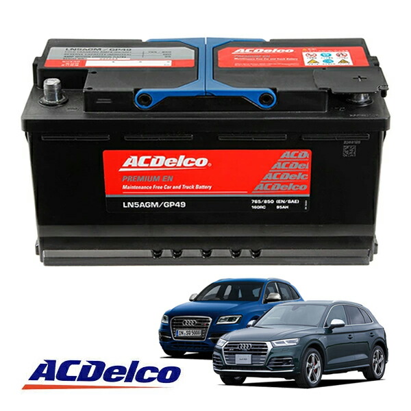 【ACDELCO 正規品】バッテリー LN5AGM メンテナンスフリー アイドリングストップ対応 13y- アウディ AUDI SQ5 8R FYC｜カリフォルニアカスタム店