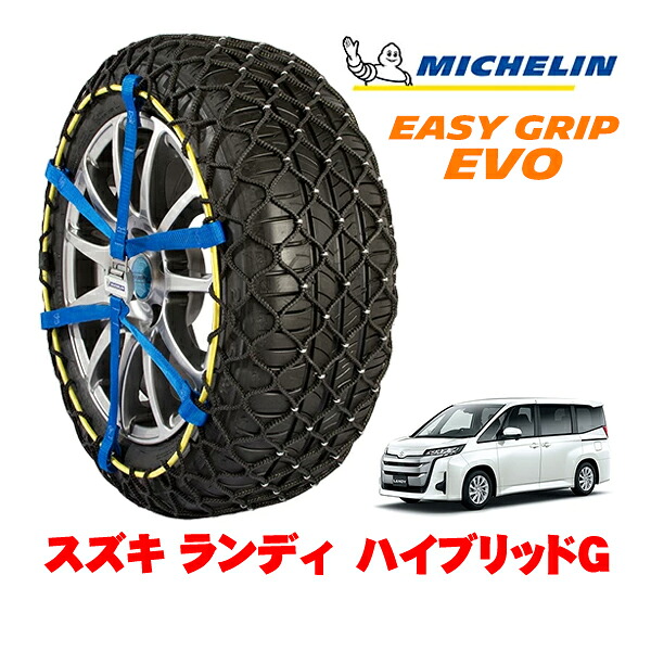 【MICHELIN 正規品】ミシュラン スノーチェーン イージーグリップ EVO サイズ9 205/60R16 16インチ スノーソックス タイヤ チェーン 非金属 スズキ ランディ ハイブリッドG 6AA-ZWR90C フロント|カリフォルニアカスタム店